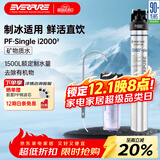 爱惠浦（Everpure）Insurice PF Single I20002净水器 无桶大流量-额定净水量1500L 矿物质水净水机