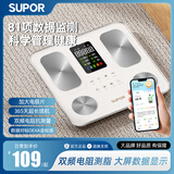 苏泊尔（SUPOR）智能体脂秤家用落地电子体重秤 精准测量可充电人体婴儿秤称重健身减肥专用 雪域白 充电款【81项数据检测】大电极片+大屏展示