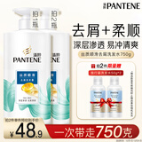 潘婷去屑氨基酸洗发水750G丝质顺滑洗发水洗头膏京东自营柔顺滋养留香