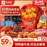 良品铺子肉肉好运礼829g10袋牛肉猪肉休闲零食大礼包情人节礼物团购送礼