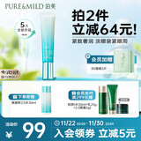 泊美新植物菁盈粹肌源恒润紧致眼霜15g紧致焕亮眼周淡化细纹 节日礼物