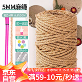 漫生活麻绳鲜花包装绳子DIY猫抓板耐磨5mm50米(配胶水/花边/扣子/小花)