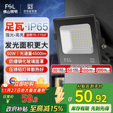 FSL佛山照明led投光灯户外探照灯室外照明灯射灯庭院灯50W天耀IP65