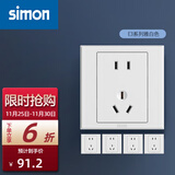 西蒙（SIMON）开关E3系列雅白色86型电源墙壁墙面插座面板套餐 五孔插座10只套装