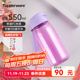 特百惠（Tupperware）乐趣550ml男女学生大容量运动可爱便携夏季塑料水壶水杯子 冰沙紫550ml1个