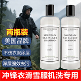 THE LUXURIOUS FROULL美国两瓶冲锋衣专用洗涤剂475ml*2滑雪服中性洗衣液始祖去污清洗