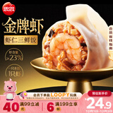 思念金牌虾水饺虾仁三鲜480g32只 速冻饺子锅贴食品速食食品蒸饺煎饺