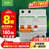 施耐德电气 空开带漏电保护断路器A型2P C16A 空气开关带漏保EA9RN2C1630CAR