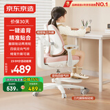 京东京造儿童学习椅学生椅儿童座椅写字学习椅【一键自适应追背】粉