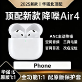 华强北新款【官配新款丨新Air第4代】蓝牙耳机无线适配苹果主动ANC降噪iPhone17/16/15/半入耳式ios 【主动降噪版全功能pods4】 灵动岛弹窗+空间音頻+三真电量