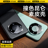 观悦【金榜丨臻选素皮】适用华为mate60pro手机壳mate60真素皮pro+保护套全包镜头超薄防摔壳男女款
