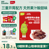 英氏山楂西梅水果条0添加白砂糖60g儿童零食果脯蜜饯送宝宝零食