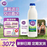 a2牛奶澳洲原装进口全脂鲜牛奶1L*48瓶   孕妇 儿童营养早餐奶 奶卡送礼
