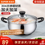 苏泊尔（SUPOR）304不锈钢小红圈汤锅大小号复底炖锅火锅煮面锅 燃气灶电磁炉通用 适用2-3人 加厚款 直径 22cm