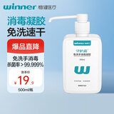 稳健免洗手消毒凝胶500ml/瓶 70%-80%酒精手卫生免洗手液大瓶消毒杀菌