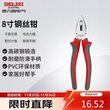 德力西电气钢丝钳电工老虎钳虎口钳子克丝断线钳省力 8寸 200mm