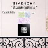 纪梵希（Givenchy）明星四宫格柔雾散粉1号哑光定妆蜜粉化妆品 圣诞礼物送女生送闺蜜