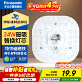 松下led吸顶灯灯芯替换灯芯灯盘灯带灯条灯管灯泡24瓦白光 京东集采