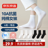 京东京造【100%纯棉】6双女式中筒袜子10A抑菌新疆棉袜休闲女防臭 黑白