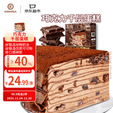 KINHISA巧克力千层蛋糕6英寸420g 动物奶油下午茶零食甜品冷冻生日蛋糕