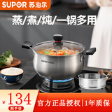 苏泊尔（SUPOR）汤锅燃气灶电磁炉通用304不锈钢加厚双耳小煮锅 煮面家用蒸煮汤锅 升级加厚-带蒸格 24cm