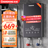长虹（CHANGHONG）电热水器 即热式变频恒温家用卫生间加热器小厨宝速热免储水洗澡器小型淋浴加热宝洗澡机变频省电 【霞光紫包安装】8500W配件包+升级铸铝加热