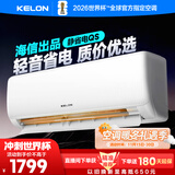 科龙空调大1匹 海信出品 静省电 新一级变频冷暖轻音卧室家用挂机 以旧换新国家补贴 KFR-26GW/QS1-X1