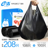 e洁垃圾袋手提式背心家用塑料袋子加厚 共208只 45x59cm背心垃圾袋108只【+100只保鲜】