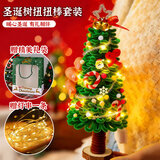 极度空间 圣诞树桌面摆件圣诞节装饰品扭扭棒手工diy材料包儿童平安夜礼物