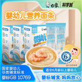 白象科学加 宝宝碎碎面条160g*3盒【婴标原味加钙】儿童营养细面条