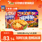 好欢螺螺蛳粉广西柳州特产米线酸辣速食加辣加臭版400克*6袋礼盒螺狮粉
