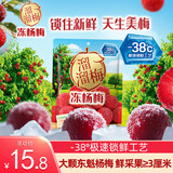 溜溜梅冻杨梅150g -38℃控温锁鲜 树熟东魁大果 鲜采果径≥3cm