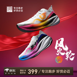 必迈新品惊碳Fly风火轮专业碳板跑鞋男女马拉松竞速PB运动支撑跑鞋 风火轮（鸳鸯配色） 42