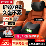 梦多福汽车头枕腰靠车用护颈枕座椅护腰靠垫车载腰部驾驶支撑靠垫记忆棉 舒压高回弹【头枕+腰靠】 黑色 1套 3D支撑均衡释压，立体包边高回弹