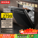 京东京造【国家补贴】16套嵌入式洗碗机 变频节能家用105℃热风烘干一级水效 灶下可装 免费改造JZMST16