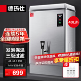 德玛仕（DEMASHI）开水器商用 电热开水机 开水炉热水器全自动进水饮水机 304不锈钢 保温烧水器 KS-30F（发泡款）