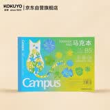 国誉(KOKUYO)B5图画本学生绘画笔记本子Campus胶装本绘图本马克笔专用 30张1本 蓝色 WCN-CSKM0132