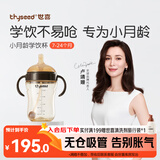 世喜婴儿学饮杯7个月以上鸭嘴杯PPSU喝水奶瓶重力球儿童吸管水杯300ml