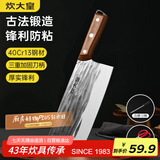 炊大皇菜刀古法锻打刀切片切菜刀家用切肉厨师专用菜刀 