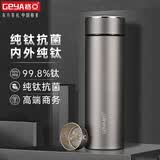 格亚（GEYA）纯钛保温杯高档焖茶杯养生茶杯保鲜抑菌钛杯水杯商务办公礼品定制 经典款【高档礼盒装】500ml