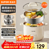 苏泊尔（SUPOR）不锈钢电煮锅 电蒸锅 多功能家用宿舍泡面小火锅 2.5L带蒸屉小炖锅 蒸煮一体电热锅H25YK681A