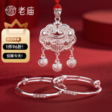 老庙长命锁足银儿童祥云福锁婴儿迎福平安锁宝宝满月生日礼物 【套盒发货】平安福套装：约29±1克