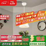 FSL佛山照明餐厅等吊灯简约灯奶油风创意客厅卧室灯单头白色款50259