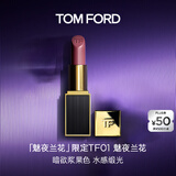 TOM FORD魅夜兰花限定黑管水感缎光TF口红01浆果色 唇膏化妆品生日礼物女