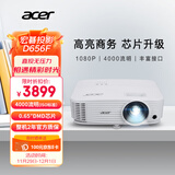 宏碁（acer）D656F 投影仪 投影机 投影仪办公 会议教学培训（1080P 4000流明 0.65