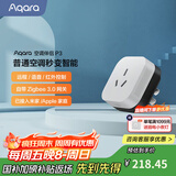 Aqara空调伴侣P3智能空调插座16A联动Siri声控已接入米家/苹果HomeKit 空调伴侣P3单品