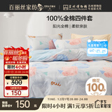 百丽丝水星家纺出品床上四件套纯棉100%全棉四件套床品被套床单双人套件1.8m床