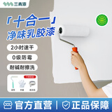 三青乳胶漆室内家用墙面漆翻新改色内墙漆水性去污补墙漆油漆涂料 白色 1.1KG【约刷5㎡/2遍】