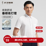 才子（TRIES）【易打理】男士短袖衬衫夏季职业衬衣商务正装纯色简约衬衫 白色 3XL 42(180/100A)