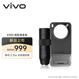 vivoX300 蔡司2.35x长焦增距镜(黑色款) 镜头-黑色款 手机望远镜